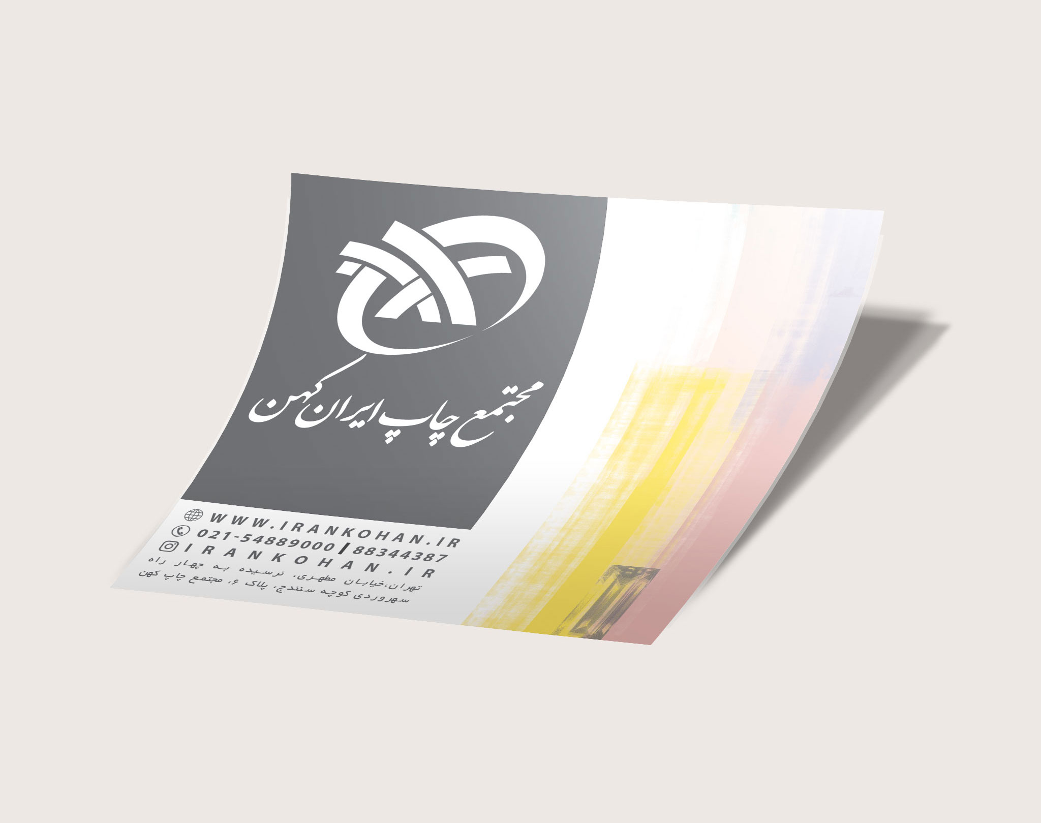 تراکت